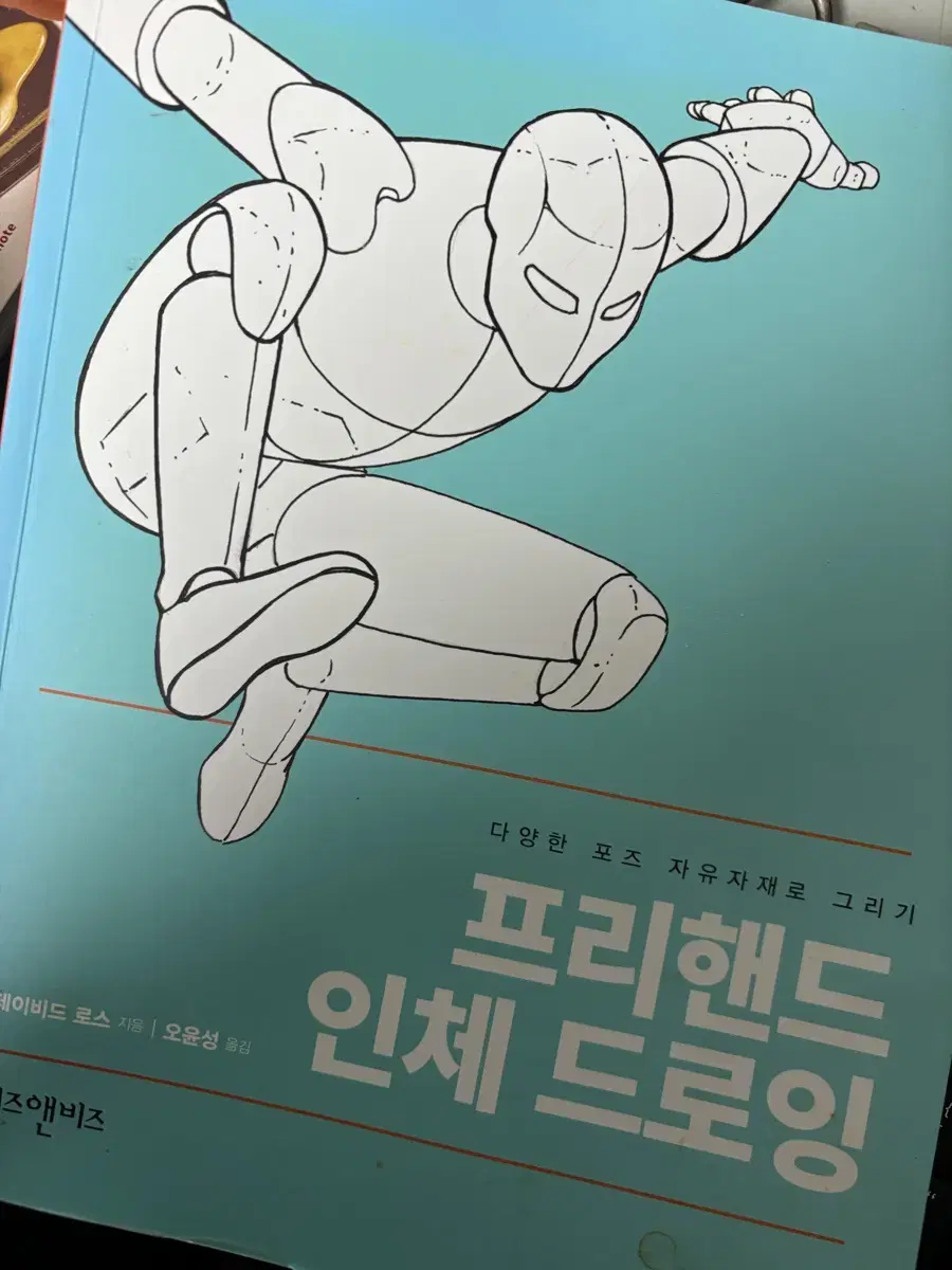 프리핸드 인체 드로잉 책